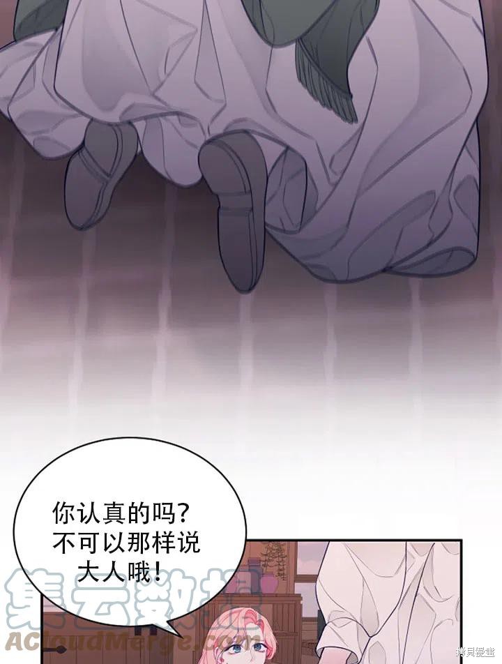 《只是来找我爸爸》漫画最新章节第2话免费下拉式在线观看章节第【25】张图片