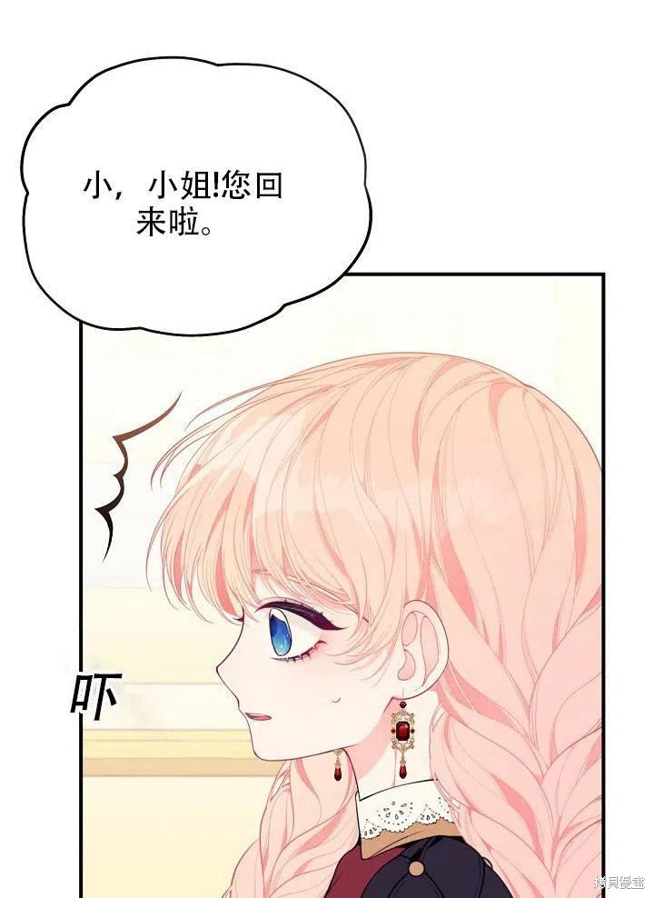 《只是来找我爸爸》漫画最新章节第22话免费下拉式在线观看章节第【95】张图片