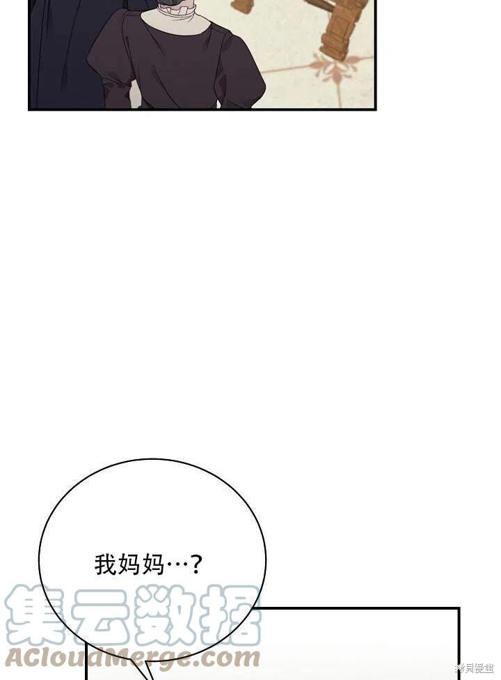 《只是来找我爸爸》漫画最新章节第17话免费下拉式在线观看章节第【113】张图片