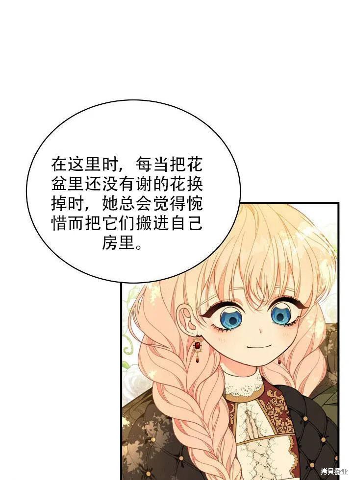 《只是来找我爸爸》漫画最新章节第21话免费下拉式在线观看章节第【70】张图片