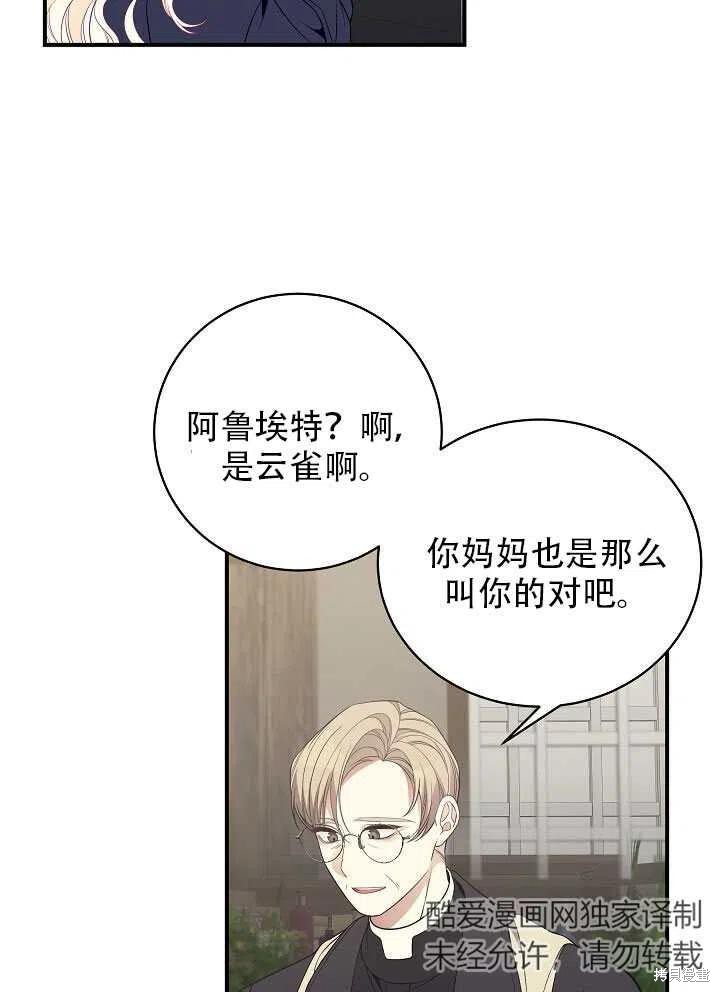 《只是来找我爸爸》漫画最新章节第11话免费下拉式在线观看章节第【71】张图片