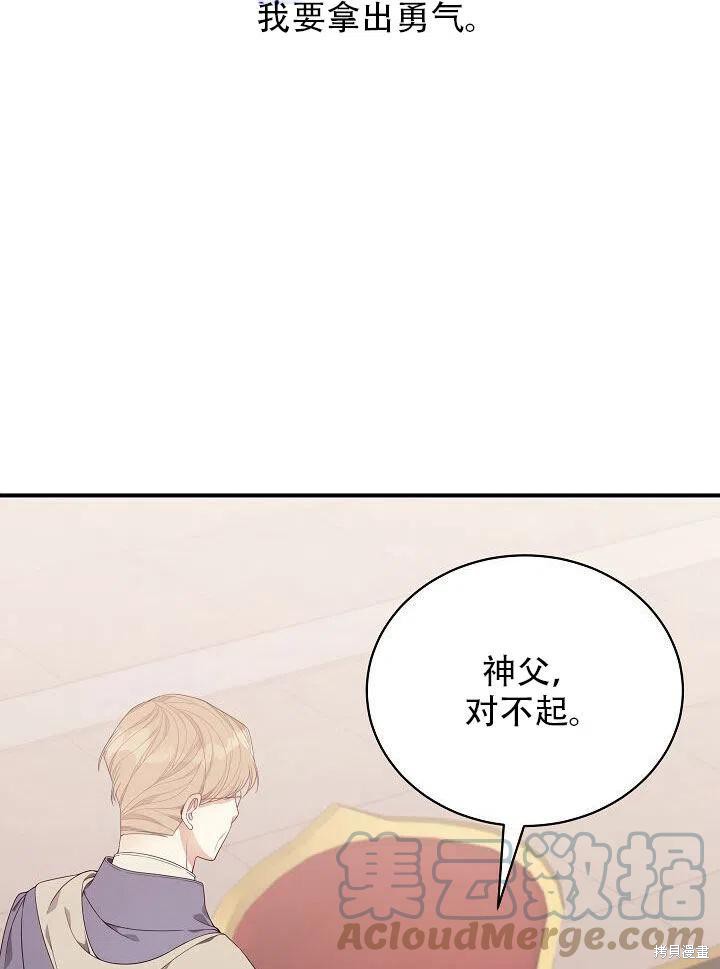 《只是来找我爸爸》漫画最新章节第19话免费下拉式在线观看章节第【85】张图片