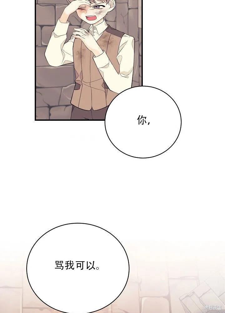 《只是来找我爸爸》漫画最新章节第4话免费下拉式在线观看章节第【92】张图片