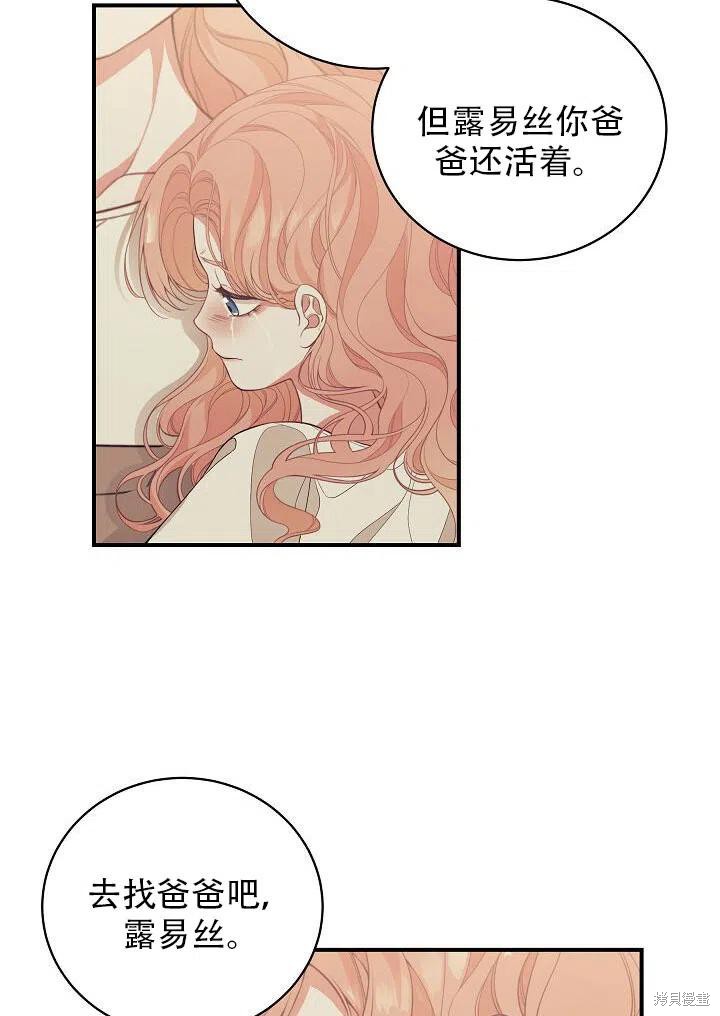 《只是来找我爸爸》漫画最新章节第6话免费下拉式在线观看章节第【42】张图片