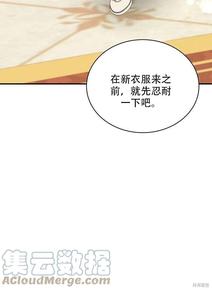 《只是来找我爸爸》漫画最新章节第20话免费下拉式在线观看章节第【73】张图片