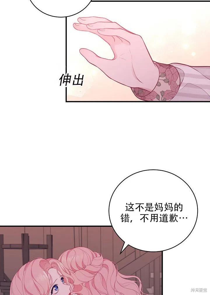 《只是来找我爸爸》漫画最新章节第4话免费下拉式在线观看章节第【17】张图片