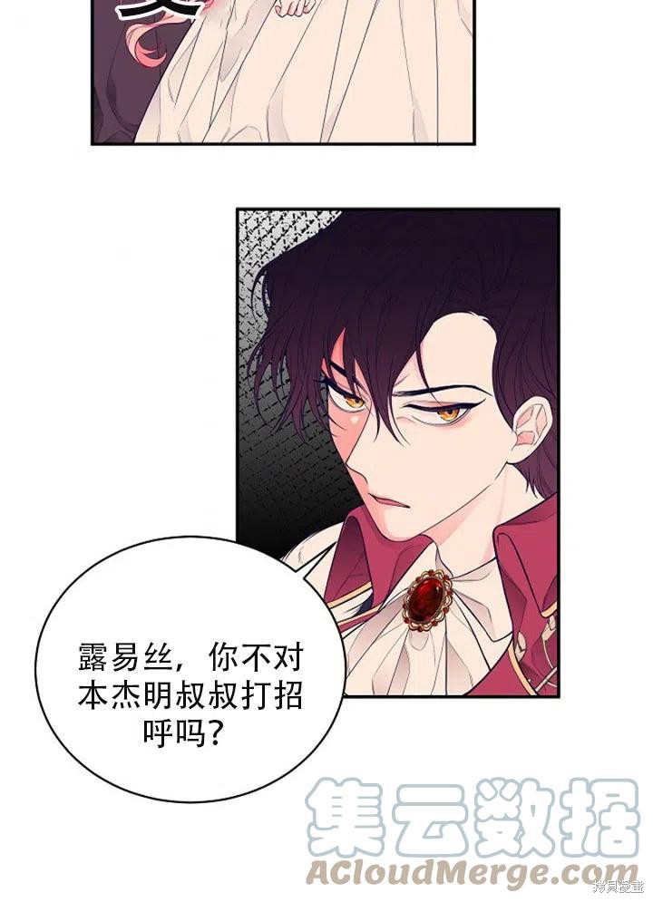 《只是来找我爸爸》漫画最新章节第2话免费下拉式在线观看章节第【58】张图片