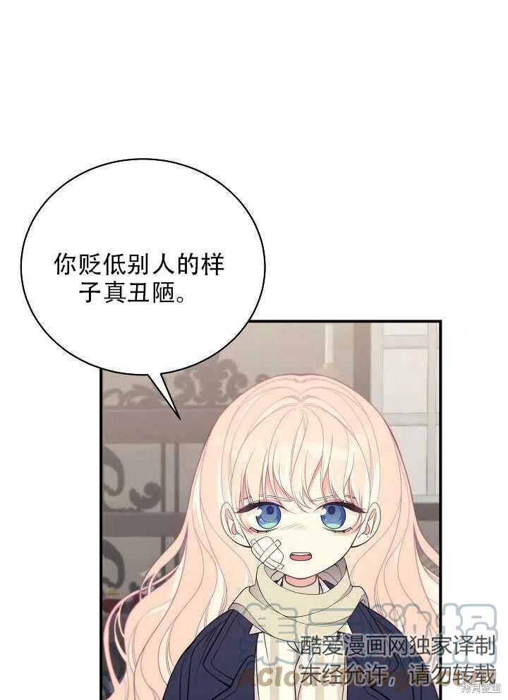 《只是来找我爸爸》漫画最新章节第11话免费下拉式在线观看章节第【79】张图片