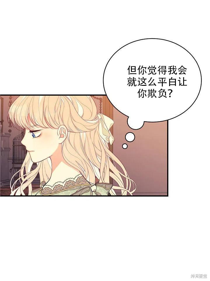 《只是来找我爸爸》漫画最新章节第8话免费下拉式在线观看章节第【68】张图片