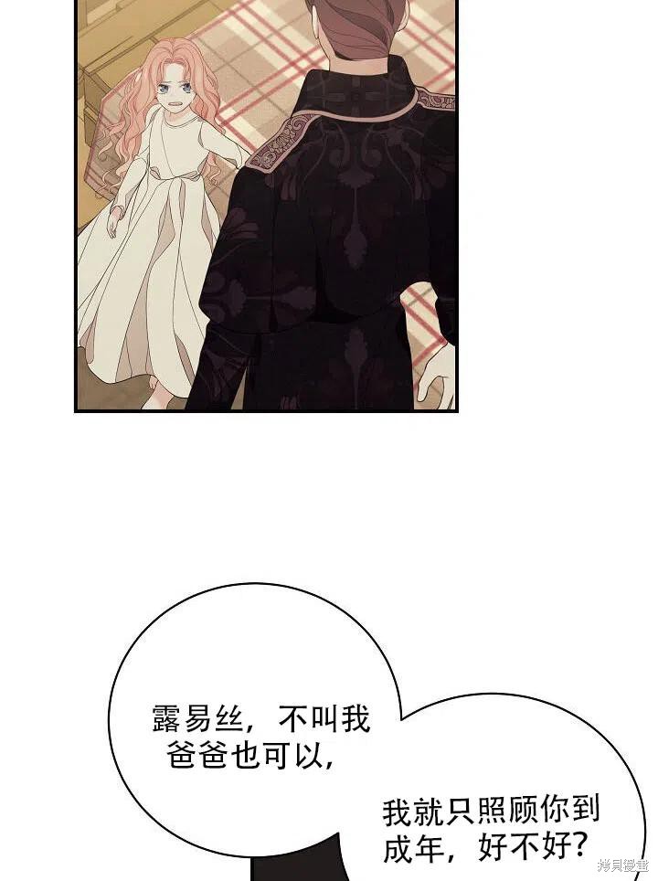 《只是来找我爸爸》漫画最新章节第6话免费下拉式在线观看章节第【72】张图片