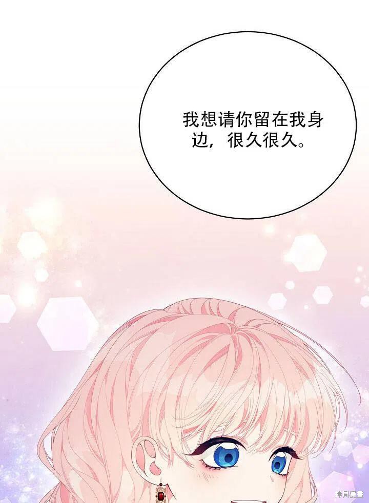 《只是来找我爸爸》漫画最新章节第21话免费下拉式在线观看章节第【92】张图片