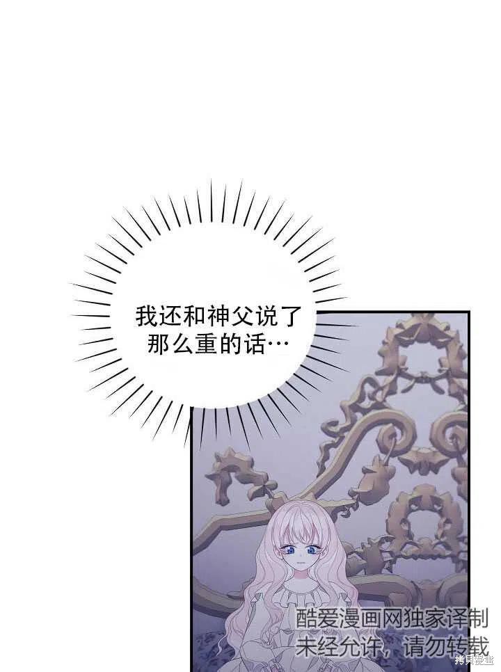 《只是来找我爸爸》漫画最新章节第8话免费下拉式在线观看章节第【91】张图片