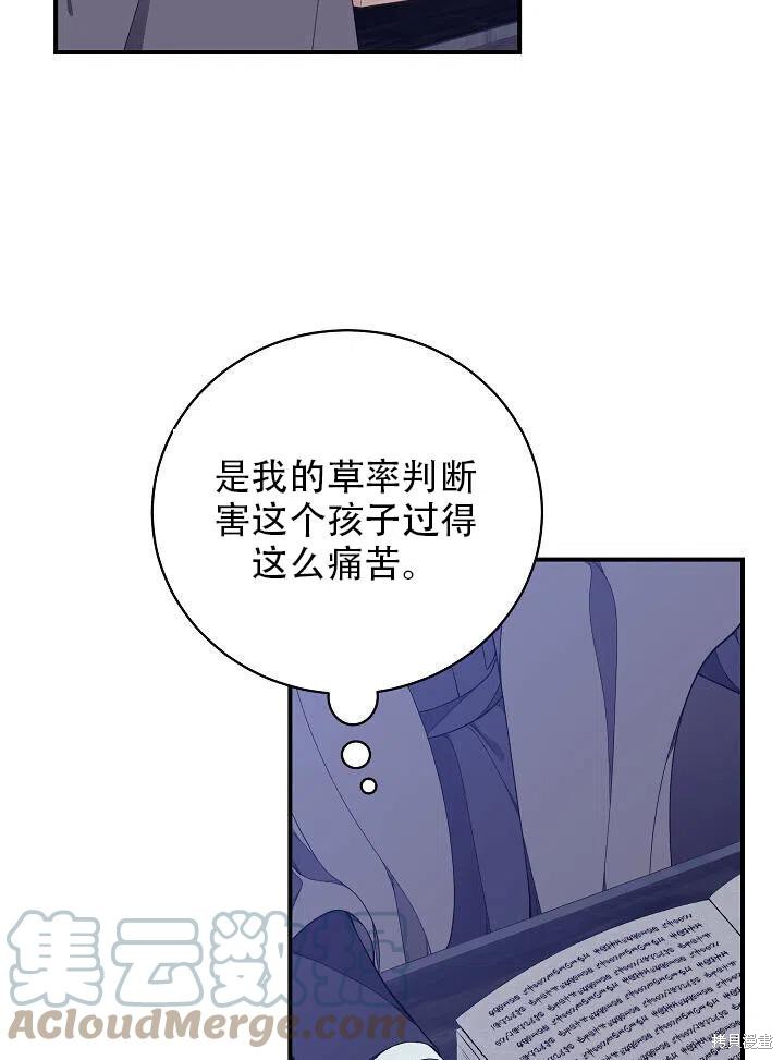 《只是来找我爸爸》漫画最新章节第9话免费下拉式在线观看章节第【57】张图片