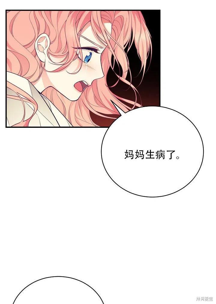 《只是来找我爸爸》漫画最新章节第6话免费下拉式在线观看章节第【20】张图片