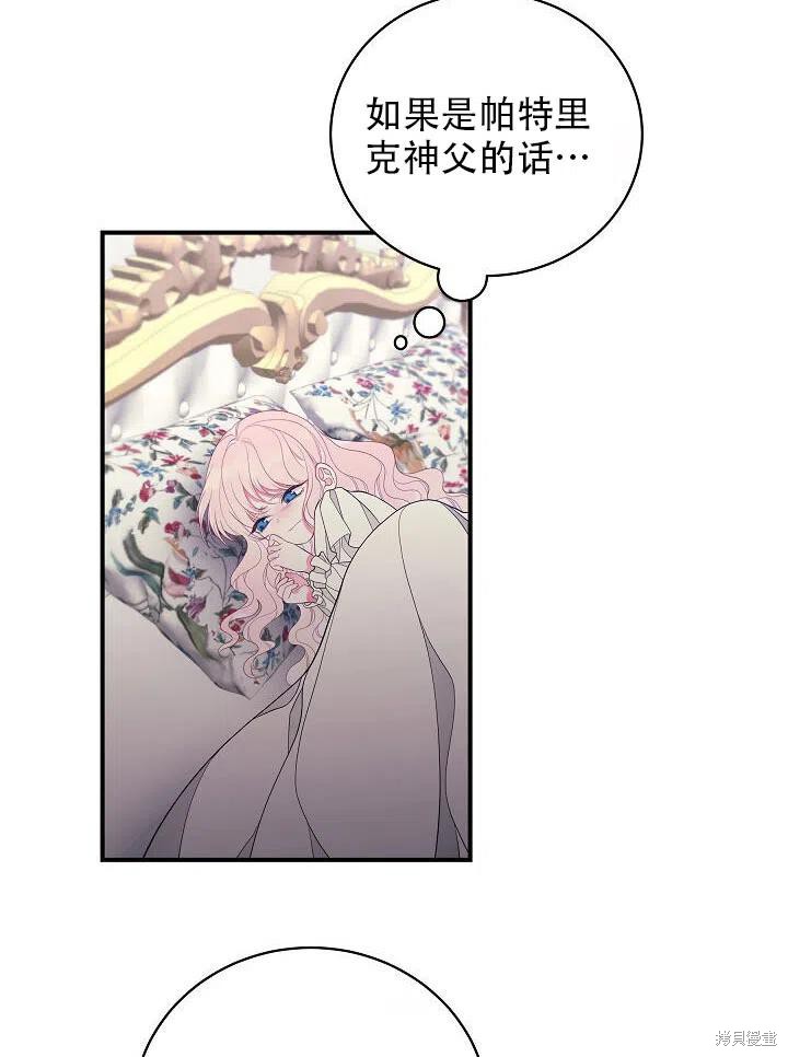 《只是来找我爸爸》漫画最新章节第8话免费下拉式在线观看章节第【87】张图片