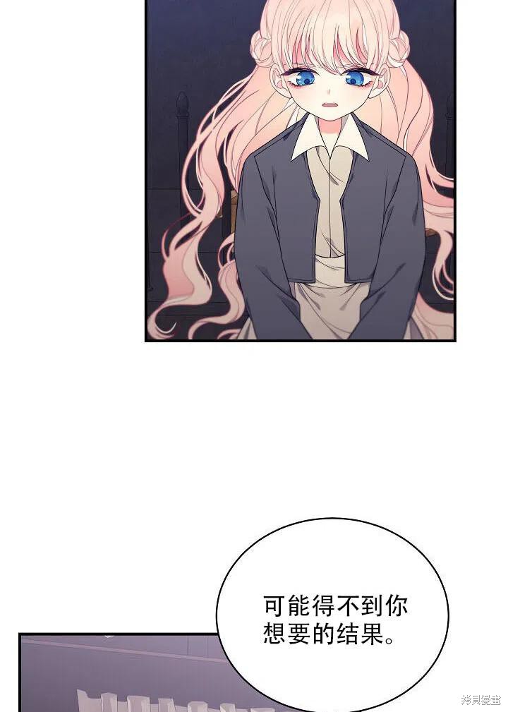 《只是来找我爸爸》漫画最新章节第13话免费下拉式在线观看章节第【87】张图片