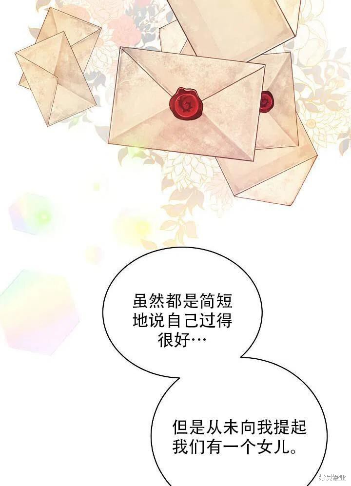 《只是来找我爸爸》漫画最新章节第16话免费下拉式在线观看章节第【114】张图片