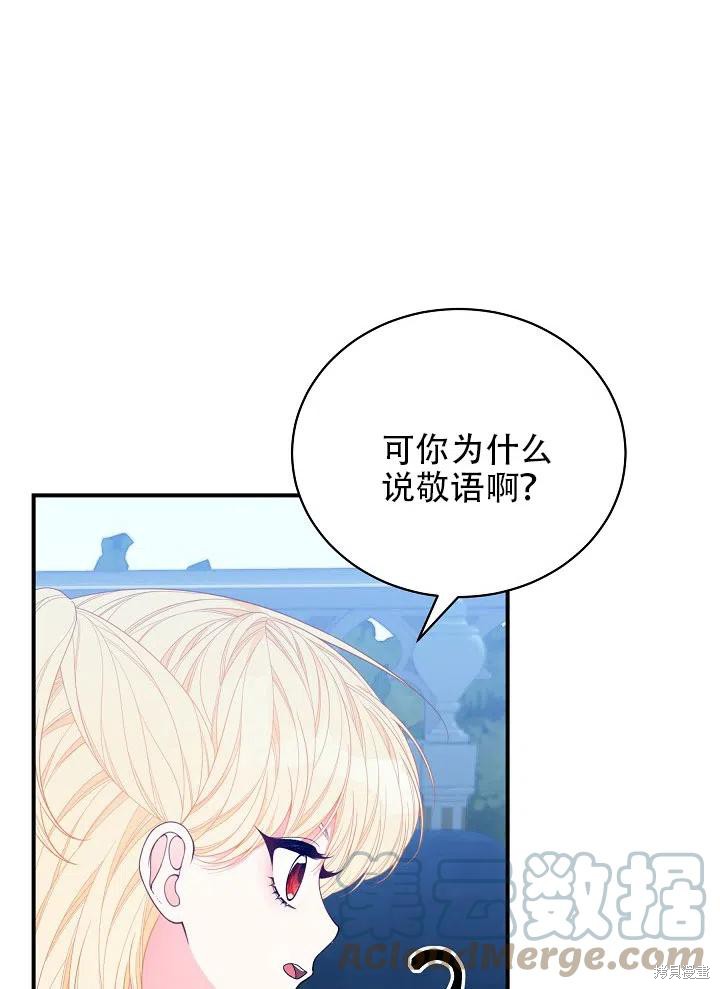 《只是来找我爸爸》漫画最新章节第25话免费下拉式在线观看章节第【46】张图片