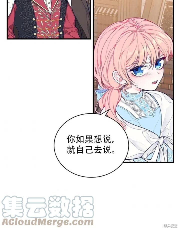 《只是来找我爸爸》漫画最新章节第2话免费下拉式在线观看章节第【70】张图片