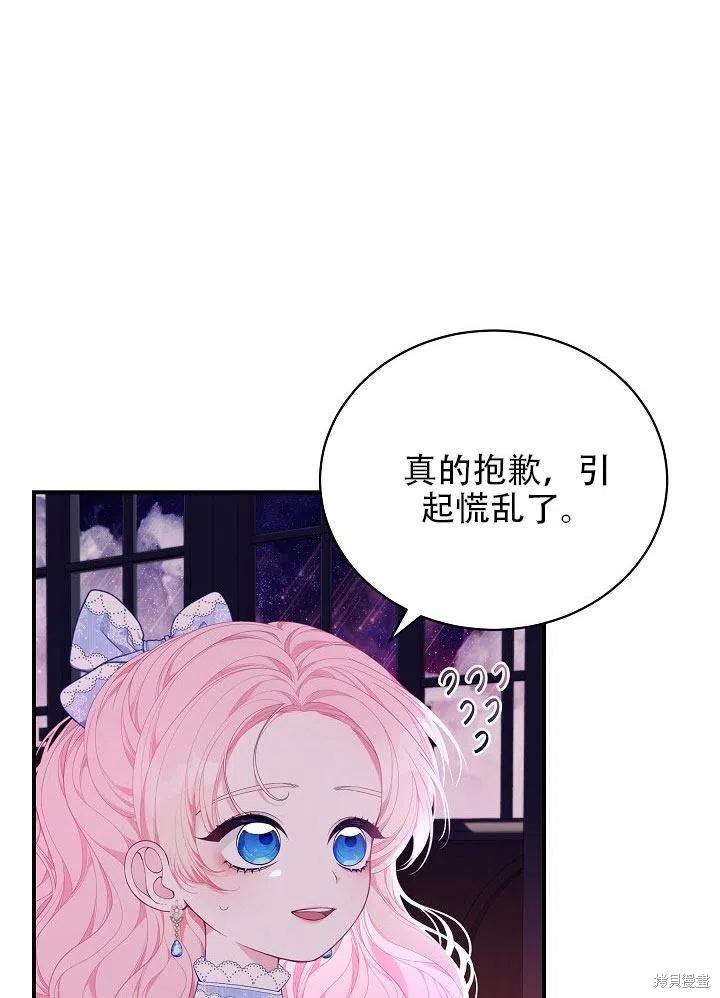 《只是来找我爸爸》漫画最新章节第23话免费下拉式在线观看章节第【68】张图片