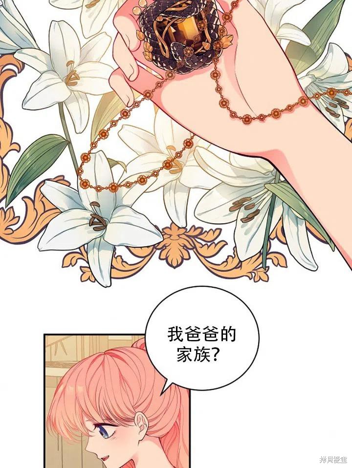 《只是来找我爸爸》漫画最新章节第3话免费下拉式在线观看章节第【47】张图片