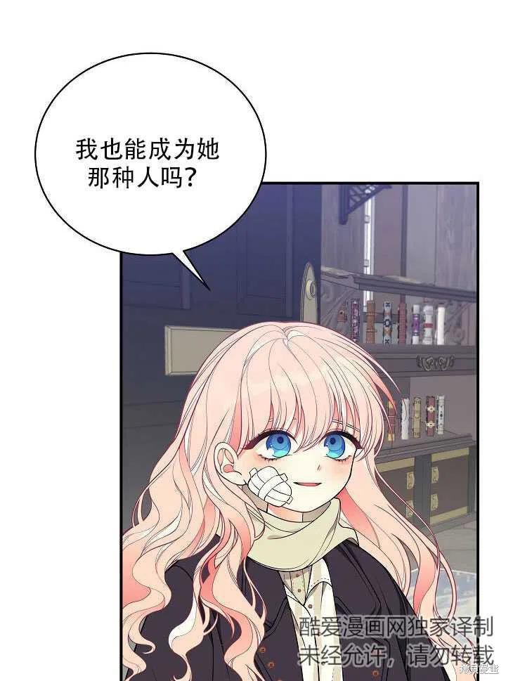 《只是来找我爸爸》漫画最新章节第12话免费下拉式在线观看章节第【27】张图片