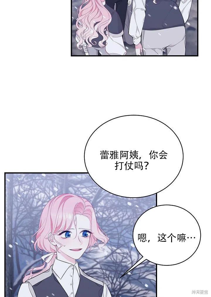 《只是来找我爸爸》漫画最新章节第4话免费下拉式在线观看章节第【33】张图片