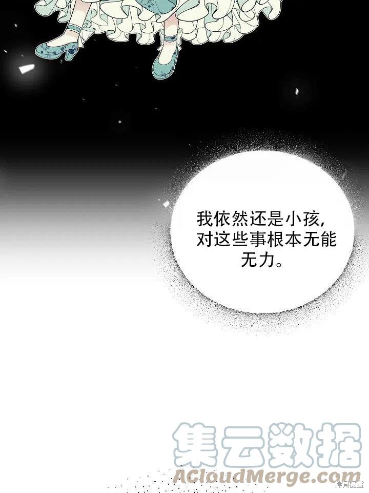 《只是来找我爸爸》漫画最新章节第5话免费下拉式在线观看章节第【52】张图片