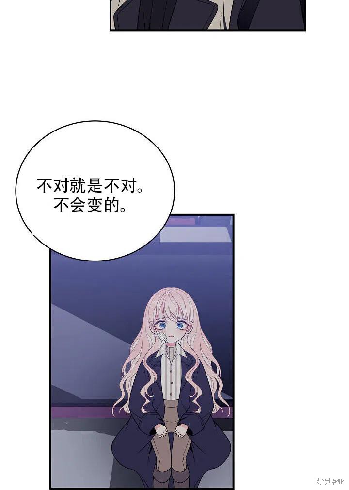 《只是来找我爸爸》漫画最新章节第11话免费下拉式在线观看章节第【23】张图片