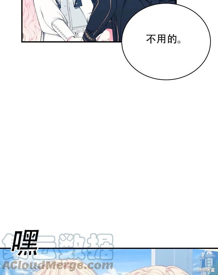 《只是来找我爸爸》漫画最新章节第25话免费下拉式在线观看章节第【85】张图片