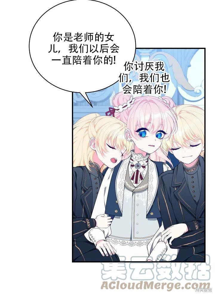 《只是来找我爸爸》漫画最新章节第25话免费下拉式在线观看章节第【43】张图片