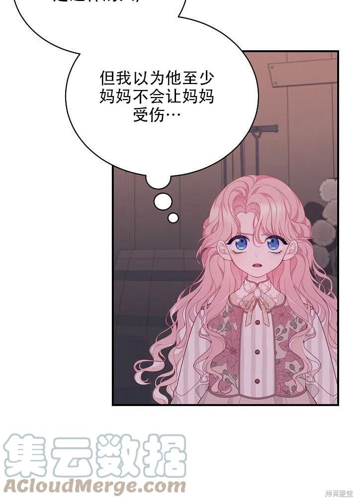 《只是来找我爸爸》漫画最新章节第4话免费下拉式在线观看章节第【13】张图片