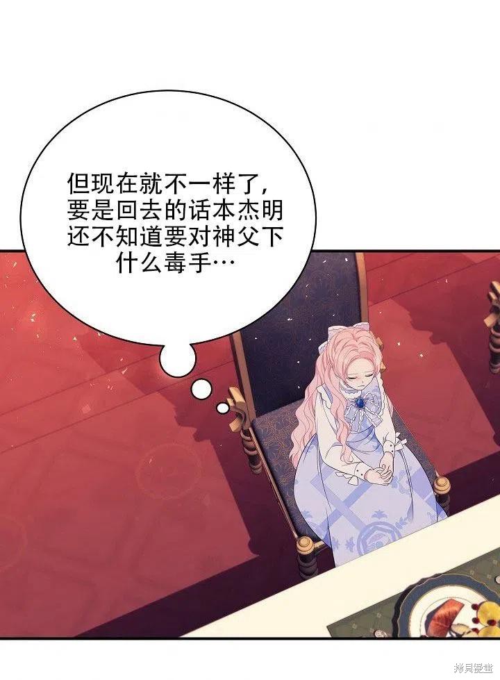 《只是来找我爸爸》漫画最新章节第23话免费下拉式在线观看章节第【103】张图片