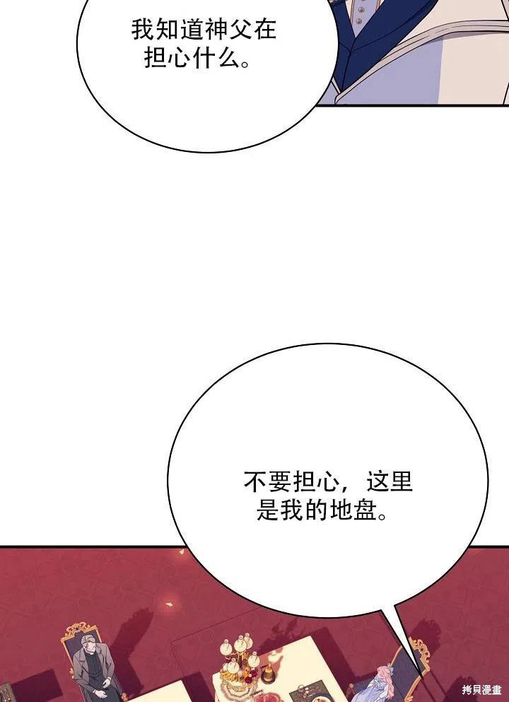 《只是来找我爸爸》漫画最新章节第24话免费下拉式在线观看章节第【14】张图片