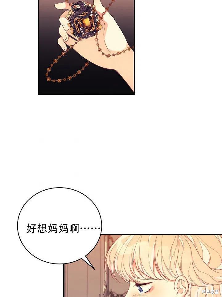 《只是来找我爸爸》漫画最新章节第8话免费下拉式在线观看章节第【83】张图片