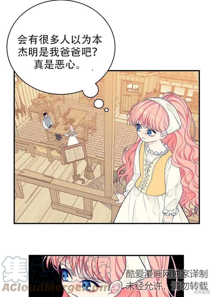 《只是来找我爸爸》漫画最新章节第2话免费下拉式在线观看章节第【34】张图片