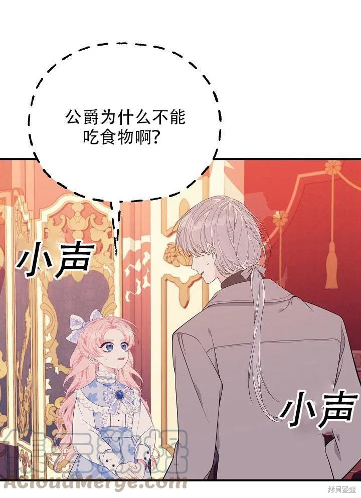 《只是来找我爸爸》漫画最新章节第24话免费下拉式在线观看章节第【29】张图片