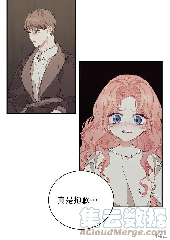 《只是来找我爸爸》漫画最新章节第6话免费下拉式在线观看章节第【31】张图片