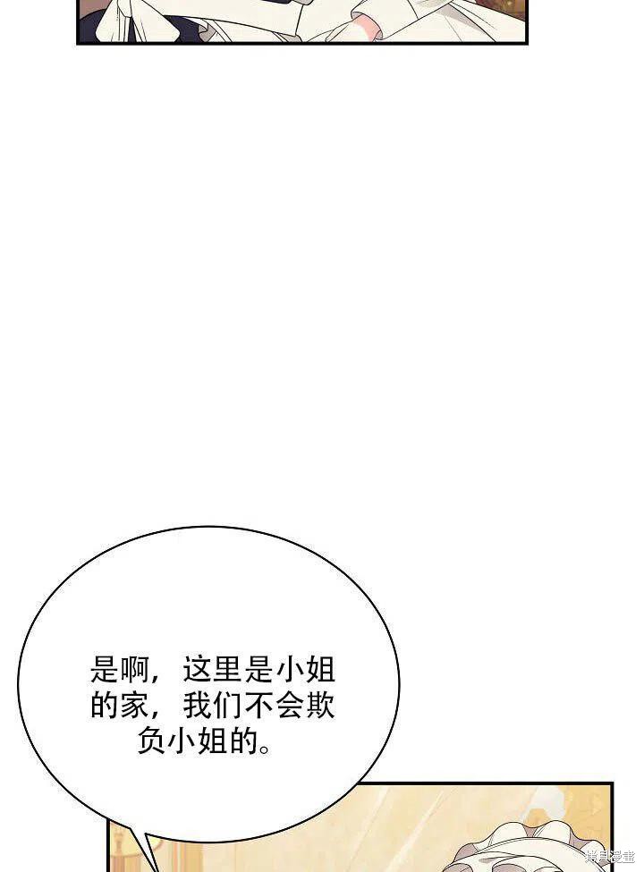 《只是来找我爸爸》漫画最新章节第18话免费下拉式在线观看章节第【18】张图片