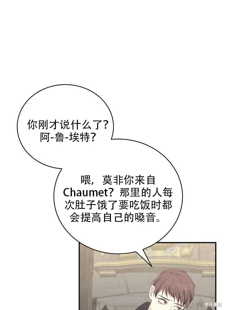 《只是来找我爸爸》漫画最新章节第11话免费下拉式在线观看章节第【75】张图片