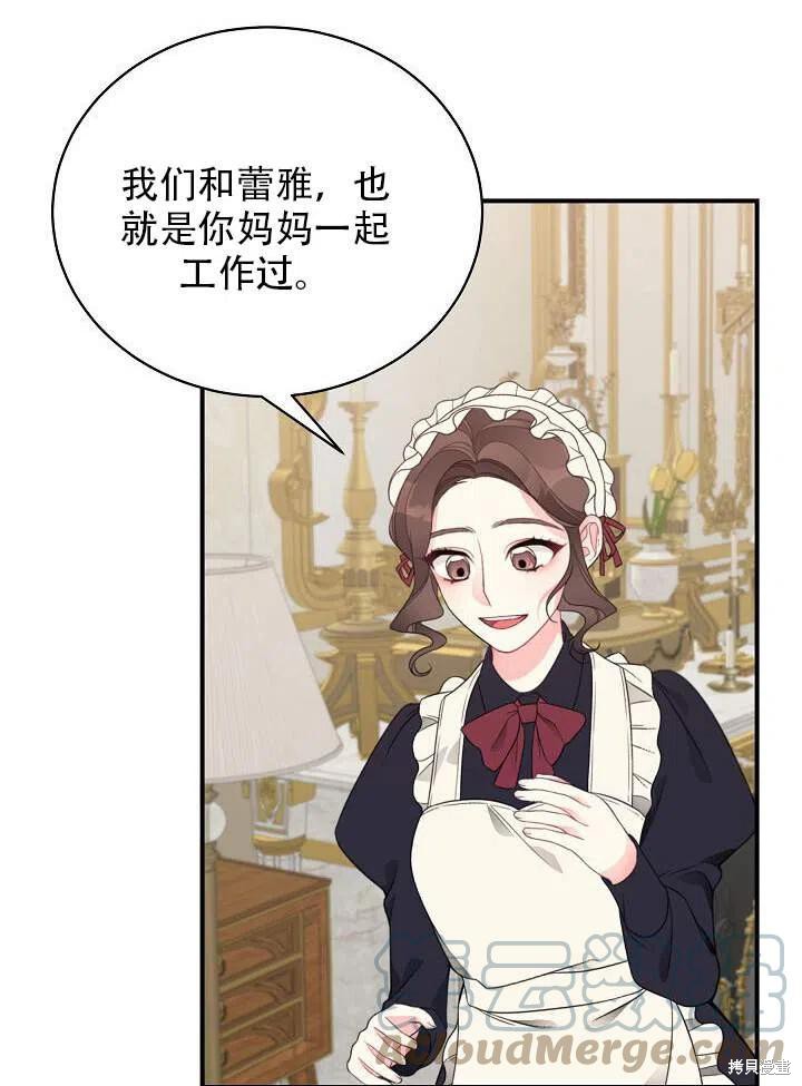 《只是来找我爸爸》漫画最新章节第17话免费下拉式在线观看章节第【85】张图片