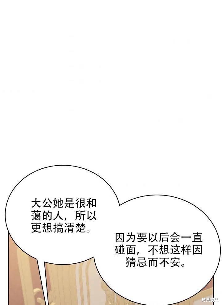 《只是来找我爸爸》漫画最新章节第22话免费下拉式在线观看章节第【38】张图片