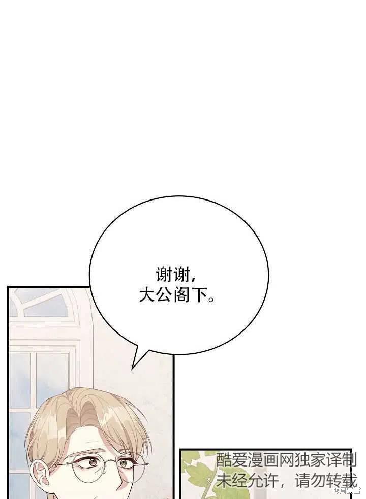 《只是来找我爸爸》漫画最新章节第19话免费下拉式在线观看章节第【64】张图片