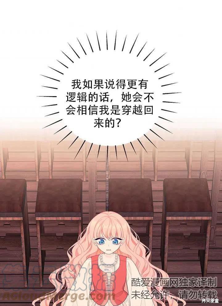 《只是来找我爸爸》漫画最新章节第2话免费下拉式在线观看章节第【49】张图片