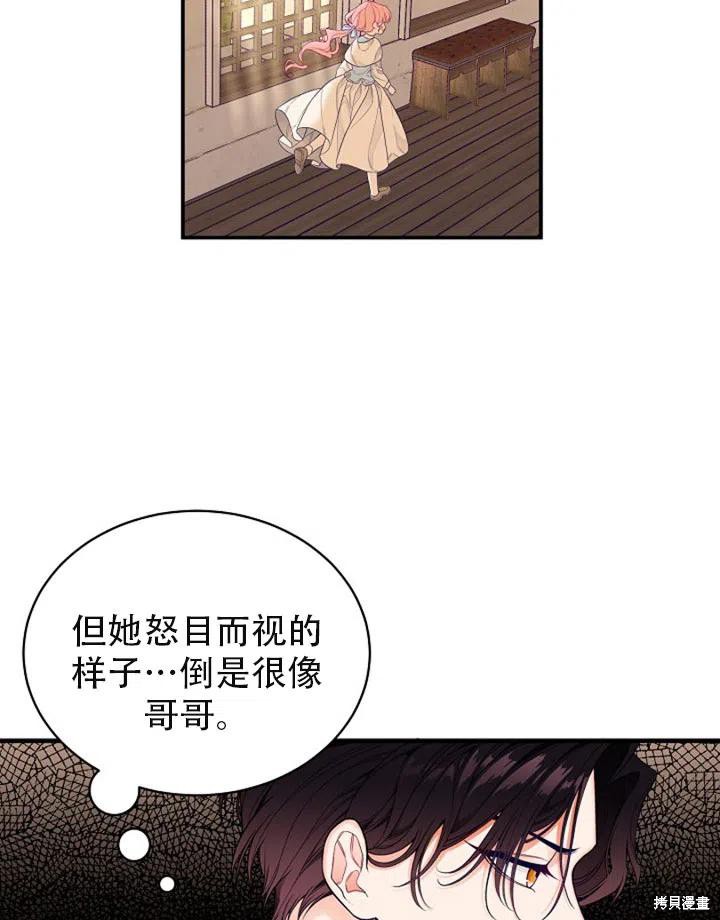 《只是来找我爸爸》漫画最新章节第2话免费下拉式在线观看章节第【75】张图片