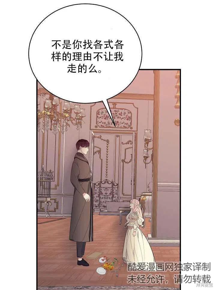 《只是来找我爸爸》漫画最新章节第8话免费下拉式在线观看章节第【76】张图片