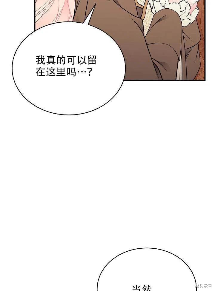 《只是来找我爸爸》漫画最新章节第16话免费下拉式在线观看章节第【76】张图片