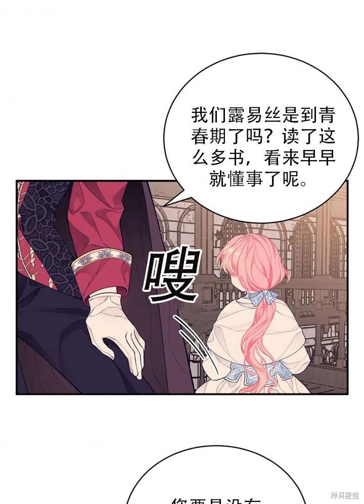 《只是来找我爸爸》漫画最新章节第2话免费下拉式在线观看章节第【59】张图片