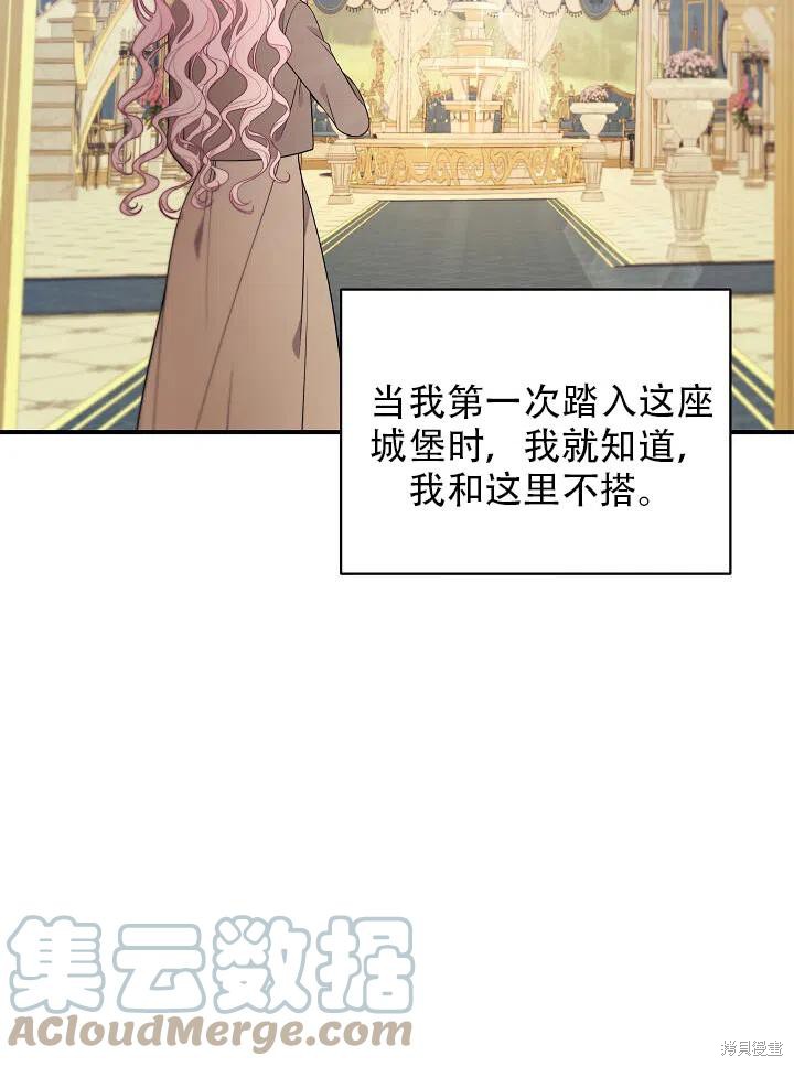 《只是来找我爸爸》漫画最新章节第14话免费下拉式在线观看章节第【67】张图片