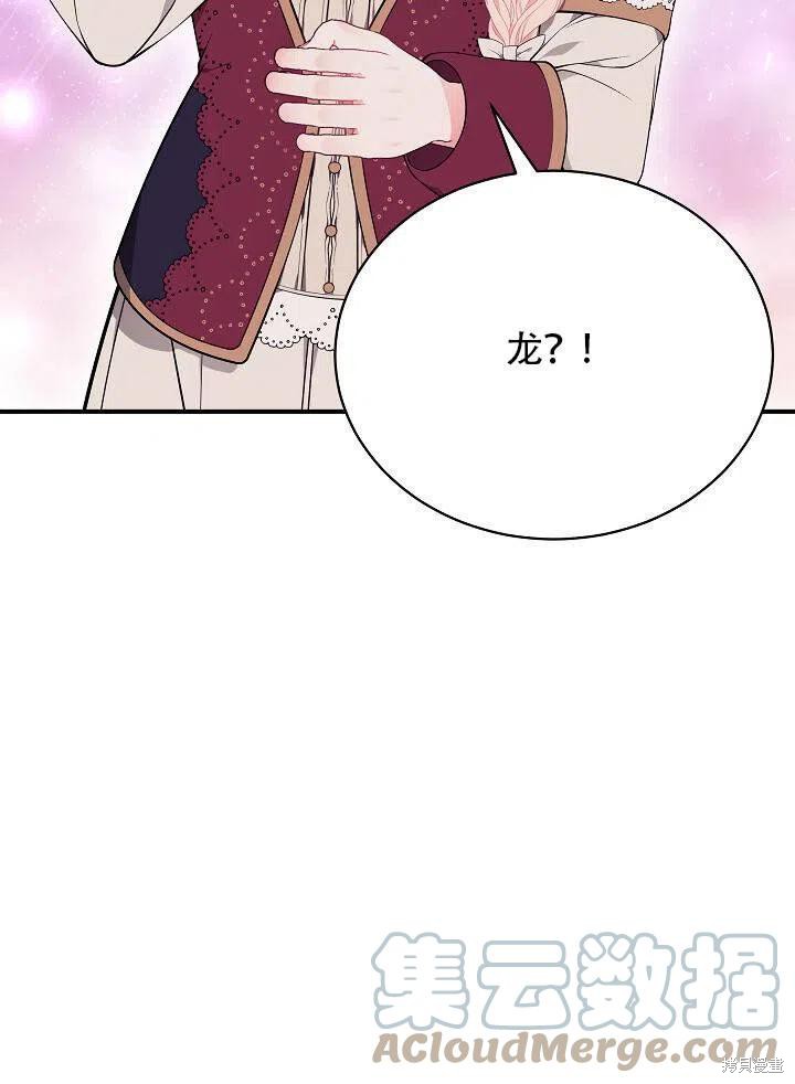 《只是来找我爸爸》漫画最新章节第21话免费下拉式在线观看章节第【85】张图片